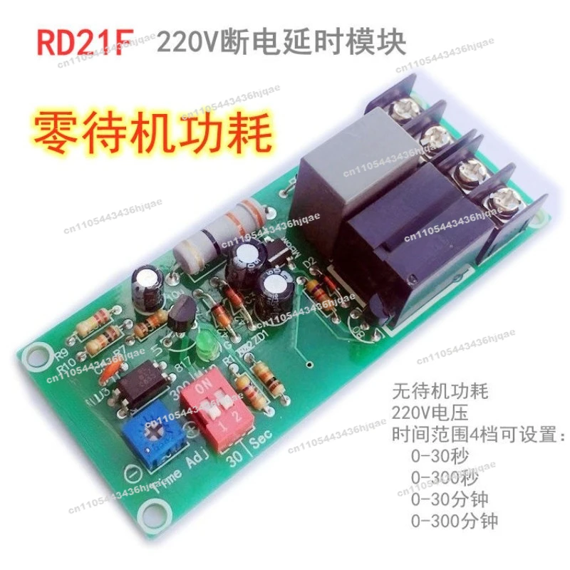 220V Delay Shutdown Dedicated Relay Module, Power-off Delay, Zero Standby Power Consumption