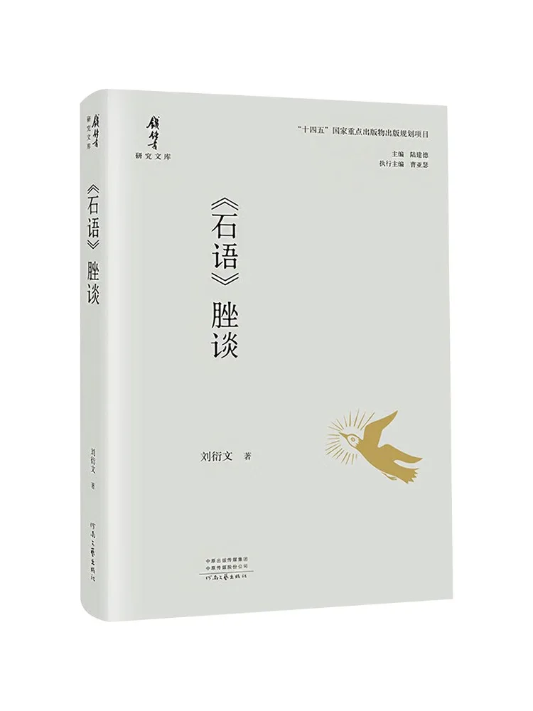 

Book-Winshare "stone Language" Random Talk