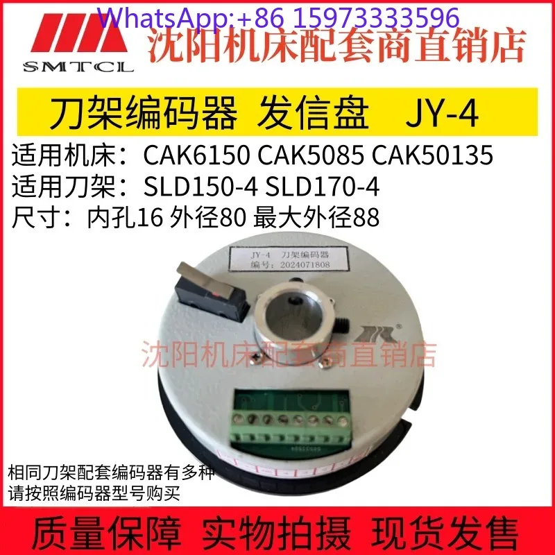 Machine Tool CAK6150 5085 50135 Tool Post Encoder JY-4, Contact Us For 150 and 170 Type Tool Post Details