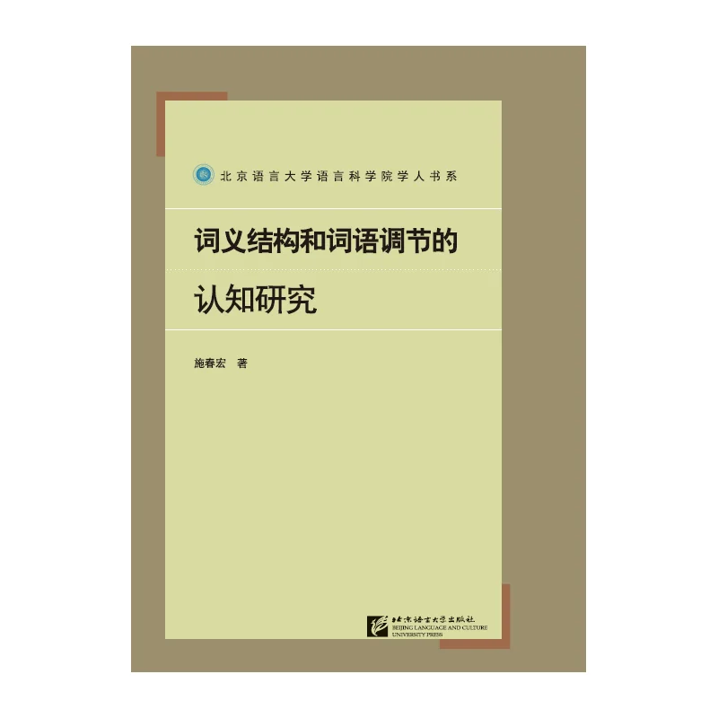 

Cognitive Studies on the Semantic Structures and Modifications of Words