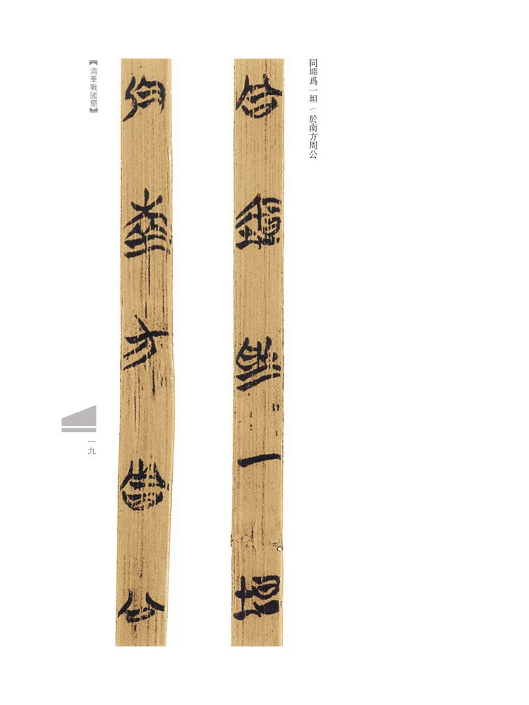 Libro-Winshare Tsinghua Estados de guerra Bambú Bambú Slips