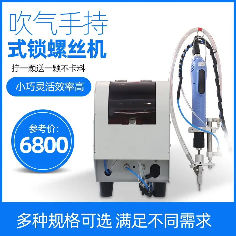 

Handheld Screw Machine Semi-Automatic Lock Blowing Lock Factory Direct