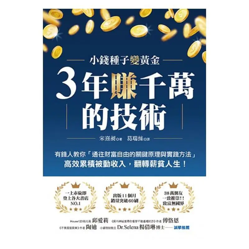 The Technique To Earn Tens Of Millions In Three Years Song Xichang Financial News 9786269505685 Book