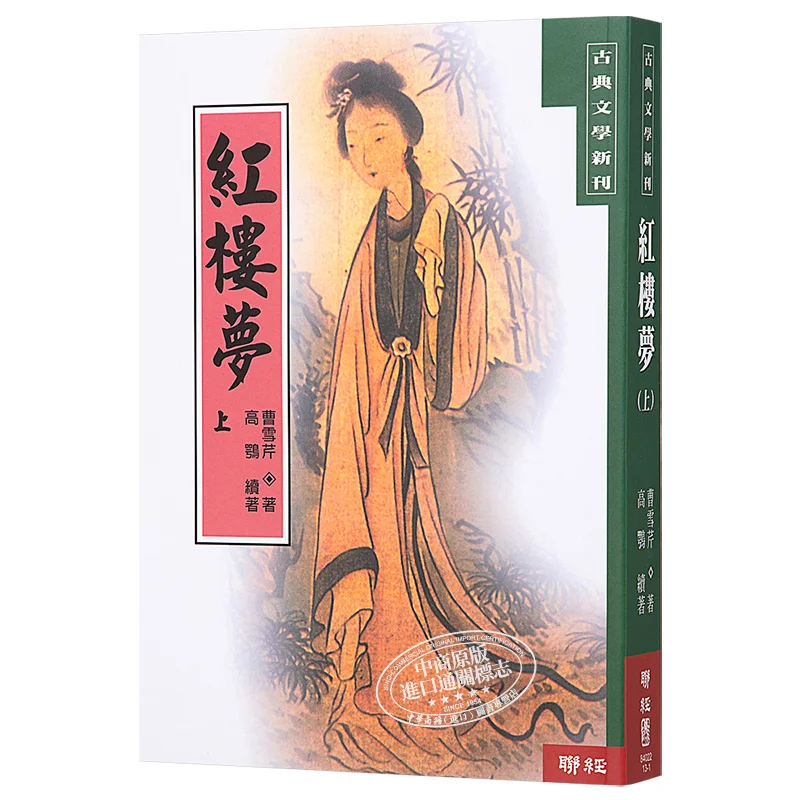 

Мечта красной камеры, часть 1 Cao Xueqin Lianjing 9789570806267 Книга