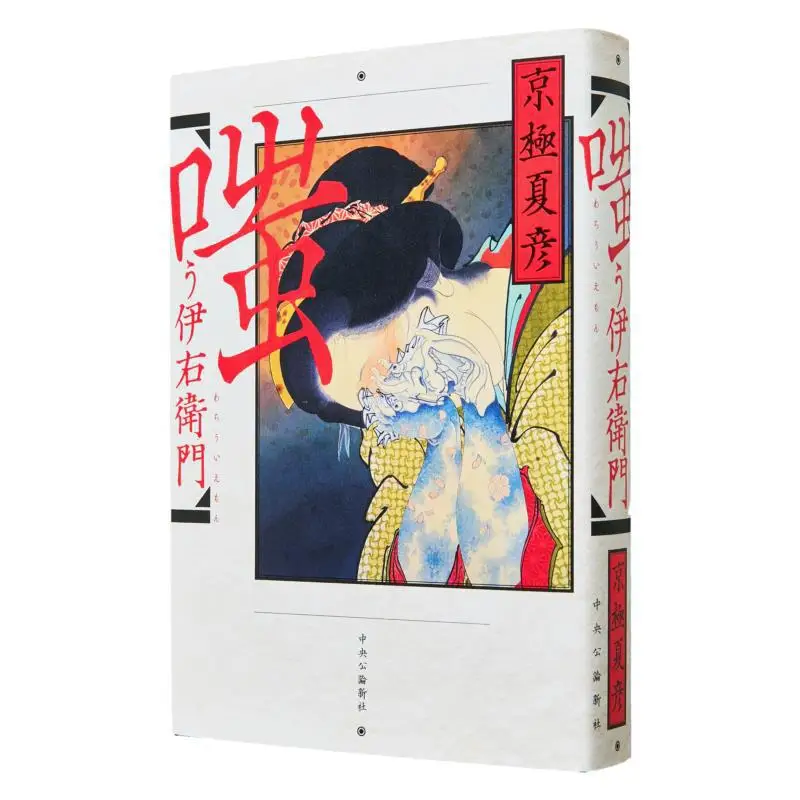 

Макет Iemon Kyogoku Natsuhiko Chuokoronshinsha 9784120058479 Книга