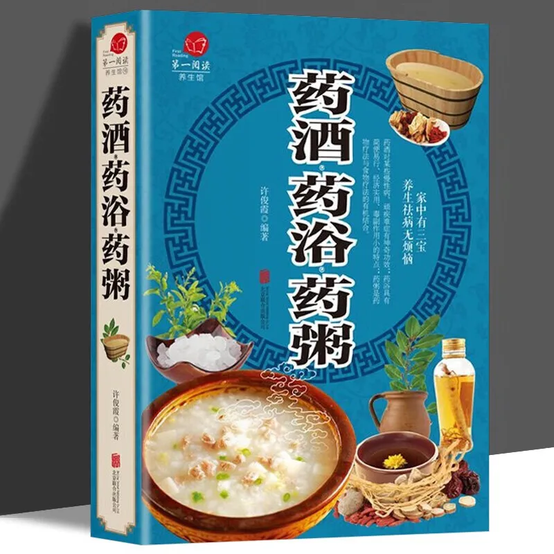 

Книга по здоровью и wellness, Книги по здоровье традиционной китайской медицины: Полная коллекция - Лечебное вино, Лечебная ванна,