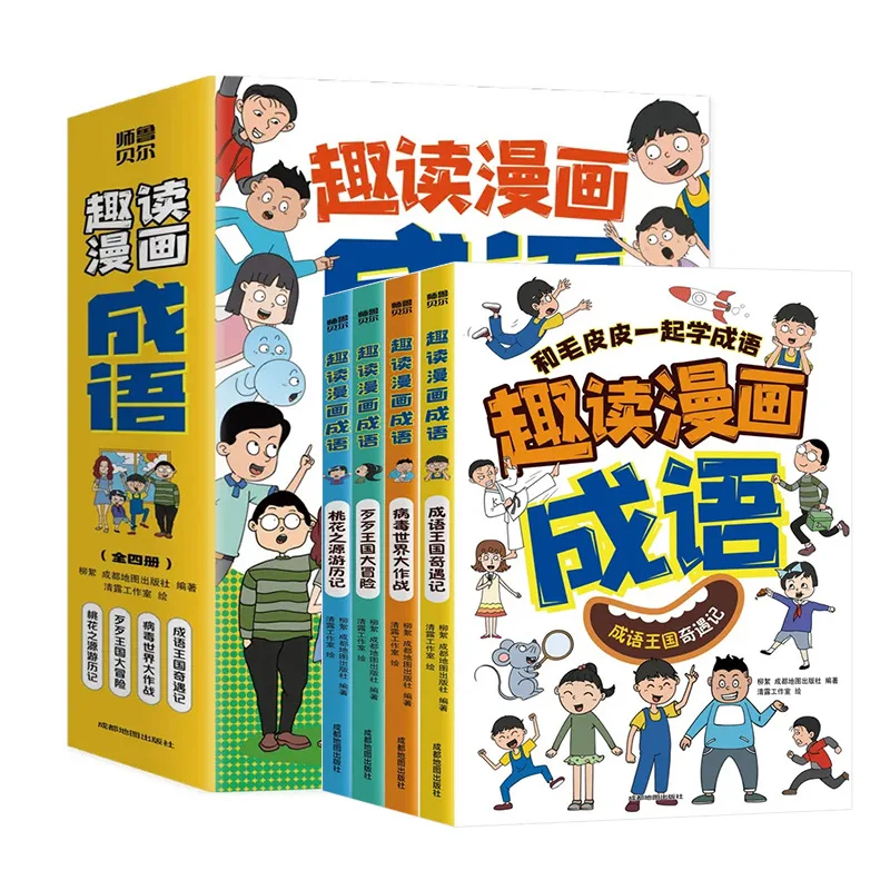 

Fun Reading Comic Idioms Complete 4 Volumes, Shocking Comic Idiom Stories Complete Extracurricular Reading Books