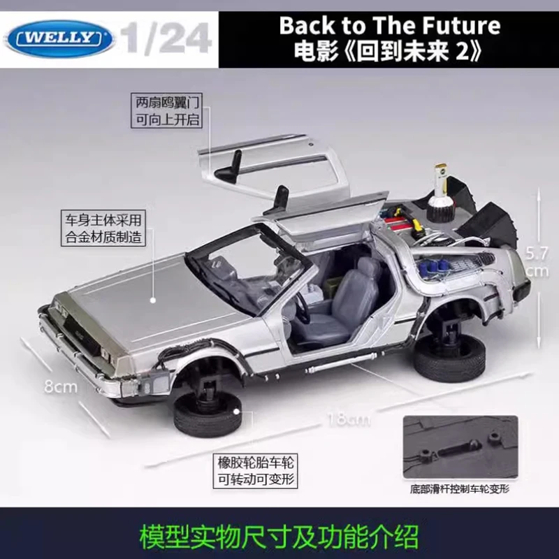 

Литой под давлением масштаб 1:24 «Назад в будущее», летающая версия, имитация сплава, модель автомобиля, статическая коллекция, украшенные праздничные подарки, игрушки