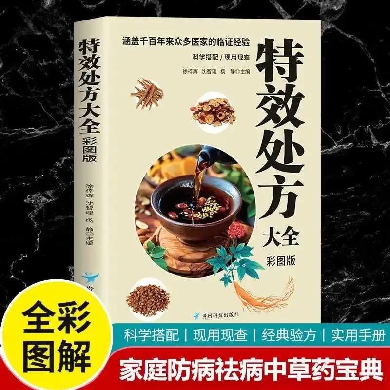 Complete TCM Effective Prescriptions: Beginner Self-Study Tutorial on Diagnostics, Easy-to-Understand Health Book