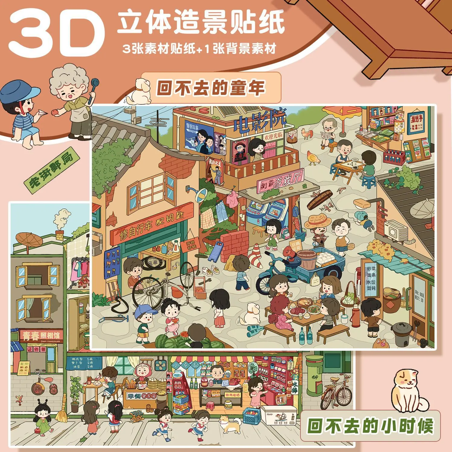 

Kawaii Childhood memories 3D Recalling childhood Landscape Sticker DIY Pocket Cabin Scene festival gift ﻿