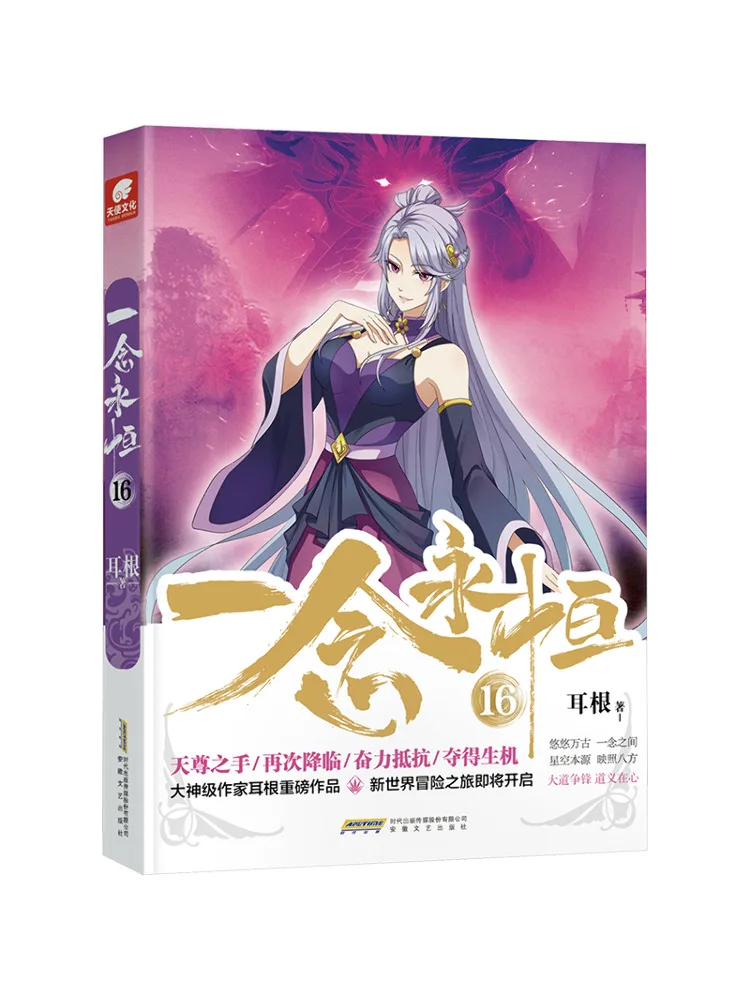 

Книга-Winshare One Thought Of Eternity 16.