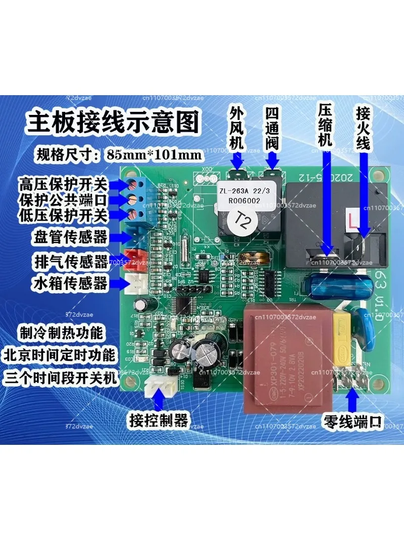 Applicable to household air heat pump water heater computer board universal main board modification controller