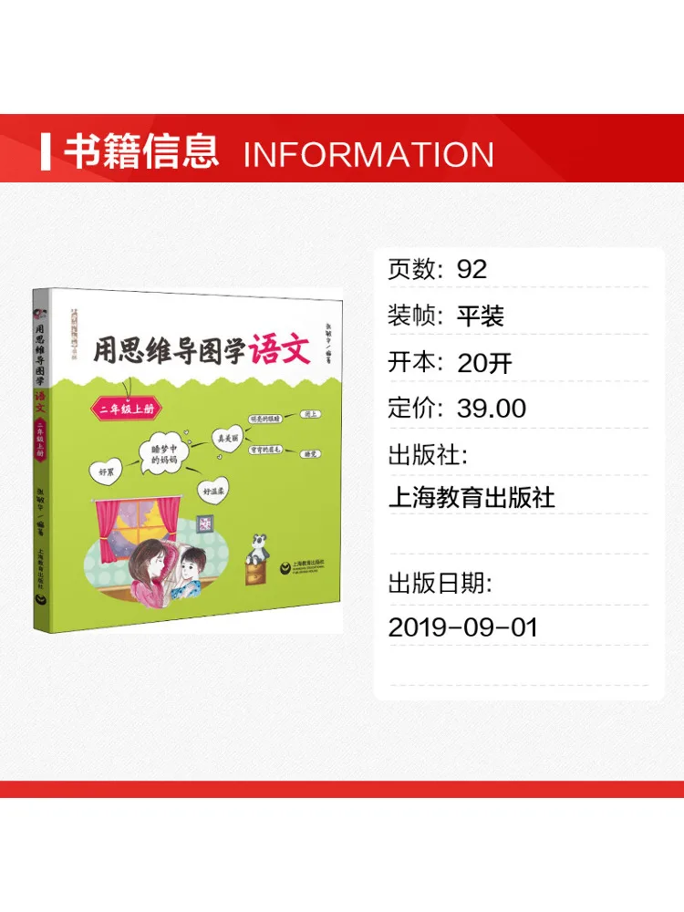 Book-Winshare Learning Chinese With Mind Maps Grade 2 First Semester