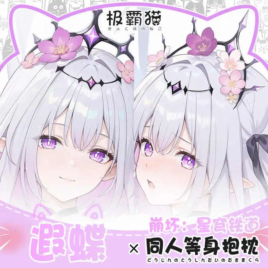 Game Pillowcase Castorice Honkai: Star Rail Dakimakura ACG Hugging Body Pillow Case Cosplay Cushion Cover