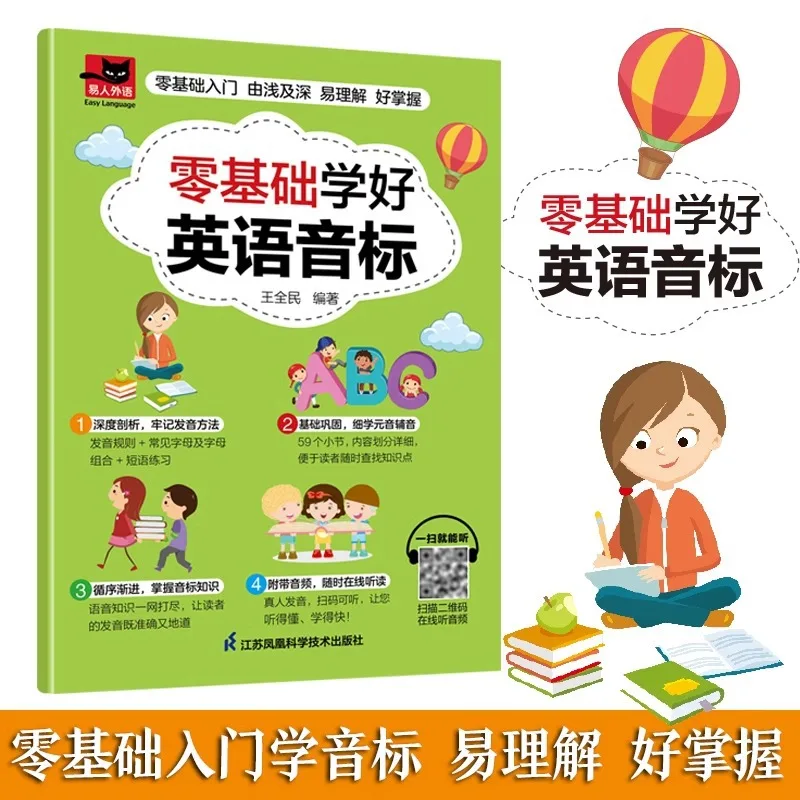 Learn English Phonetic Alphabet From Scratch, 48 Self-study Textbooks on International Phonetic Alphabet English