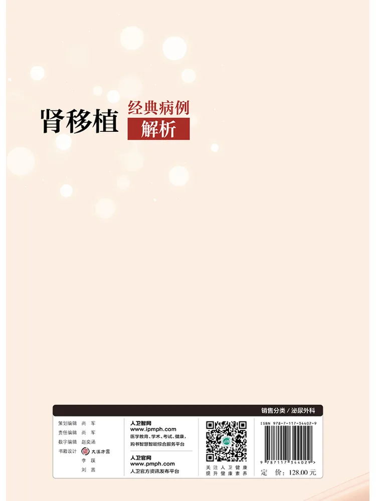 

Книга — Winshare: Анализ классических случаев трансплантации почек