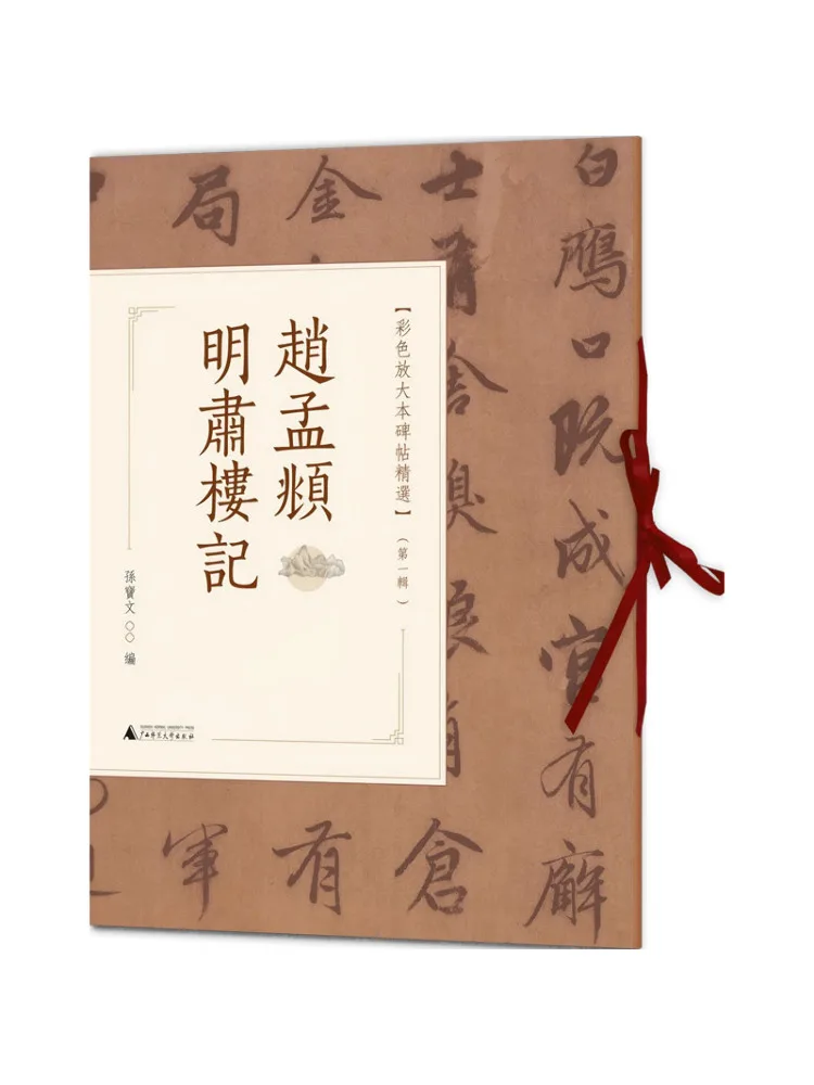 Book-Winshare Color Enlarged Selection Of Inscriptions Volume 1 Zhao Mengfu's 