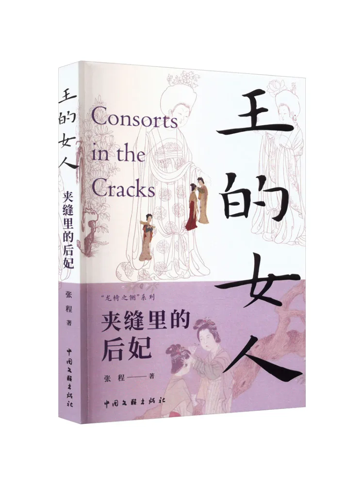 

Книга-Winshare The Woman Of the King's Concubine в трещинах