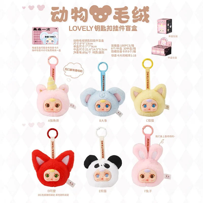 

Креативный плюшевый брелок с милыми животными, кулон, глухая коробка, украшение, украшение для рюкзака, изысканный подвесной кулон