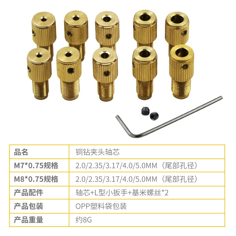 Multi-specification copper drill chuck shaft core M8/M7 drill clamp multi-purpose chuck mini electric drill miniature self-tight