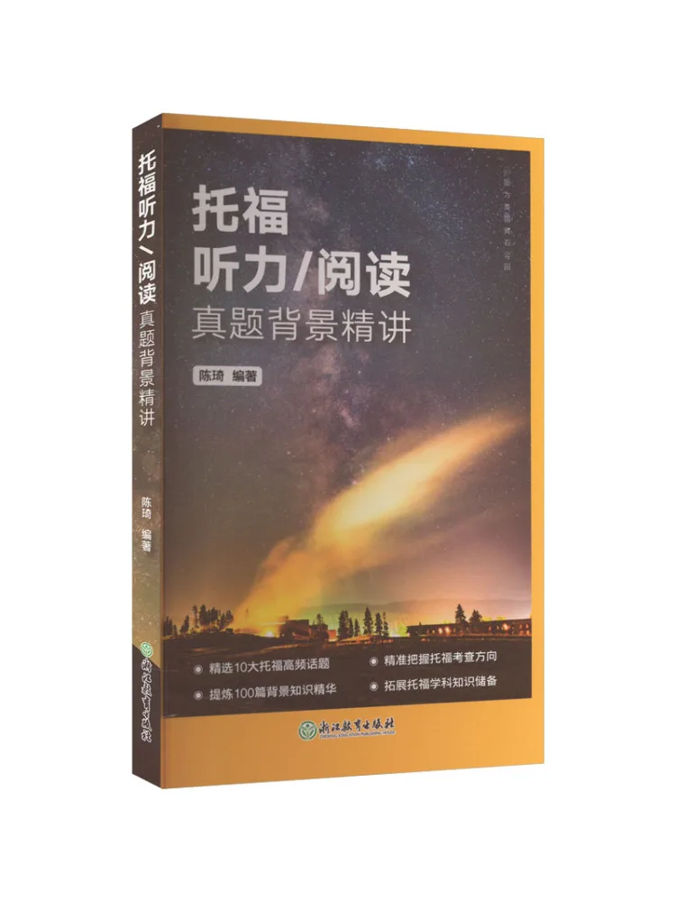 

Книга-справочник Winshare: Подробные объяснения вопросов к экзамену TOEFL по аудированию и чтению.