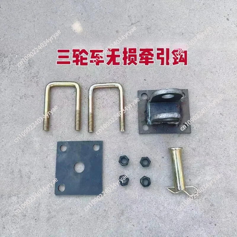 Electric Tricycle Rear Trailer Hook Motorcycle Towing Hook Trailer Connector Non-Destructive Installation