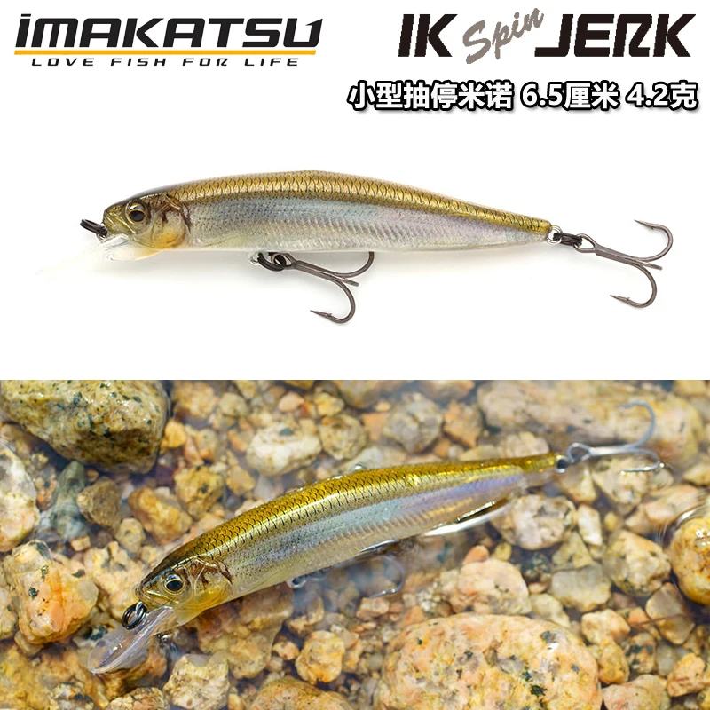 

Japanese IMAKATSU Small Mini Pumping Bait IK SPIN JERK Hovering Minolua Hard Bait High Pressure Field