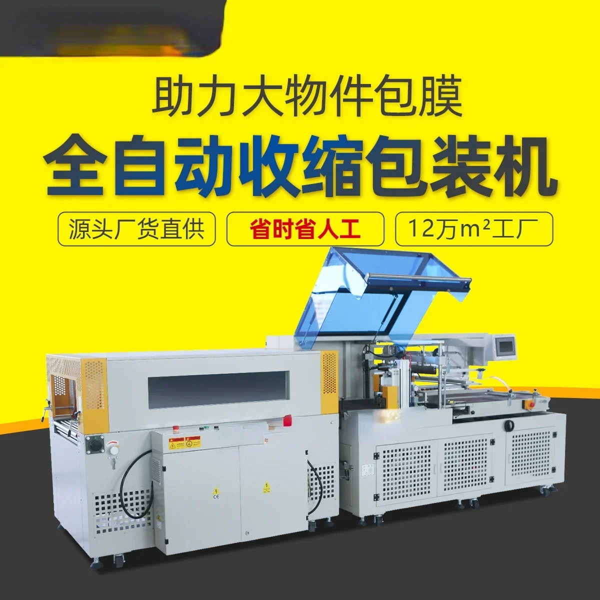 Wholesale packaging machine, intelligent fully automatic packaging machine, book and egg hot film machine