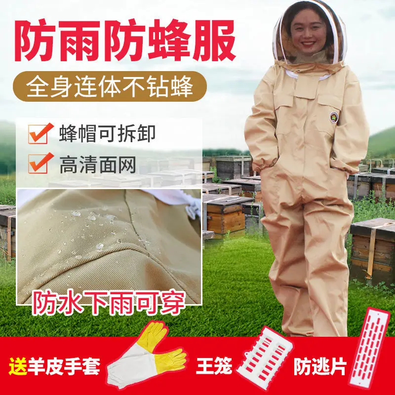 Bee proof clothing, full set of breathable bee proof clothing, rain proof and bee catching protective clothing, dedicated to bee