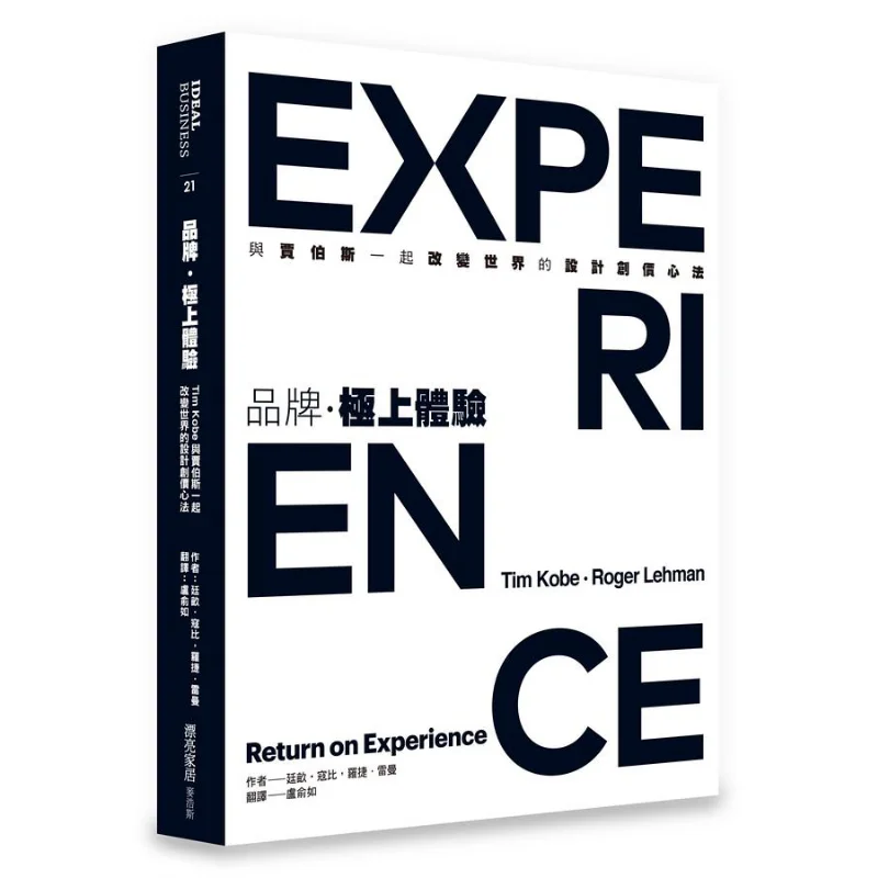 

Бренд Ultimate Experience Тим Коби и Стив. Рабочие работы. Дизайн жизненной философии, которые изменили мир вместе 9789864087051