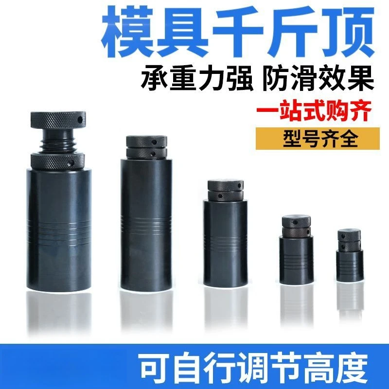 Hardened mold screw jack, special adjustable machine mattress iron for pressure plate, high-strength hand-tightened feet