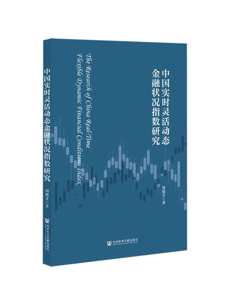 

Book-Winshare Research on China's Real Time Flexible Dynamic Financial Conditions Index