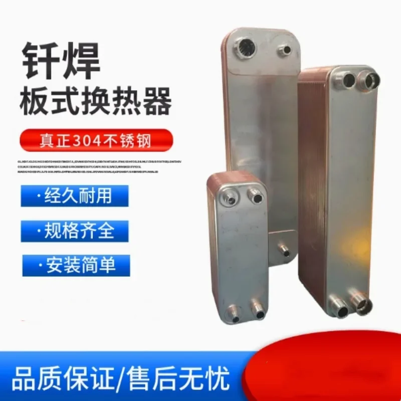 Brazed plate heat exchanger, stainless steel industrial condenser evaporator, air conditioning heat pump, cold water fluorine wa