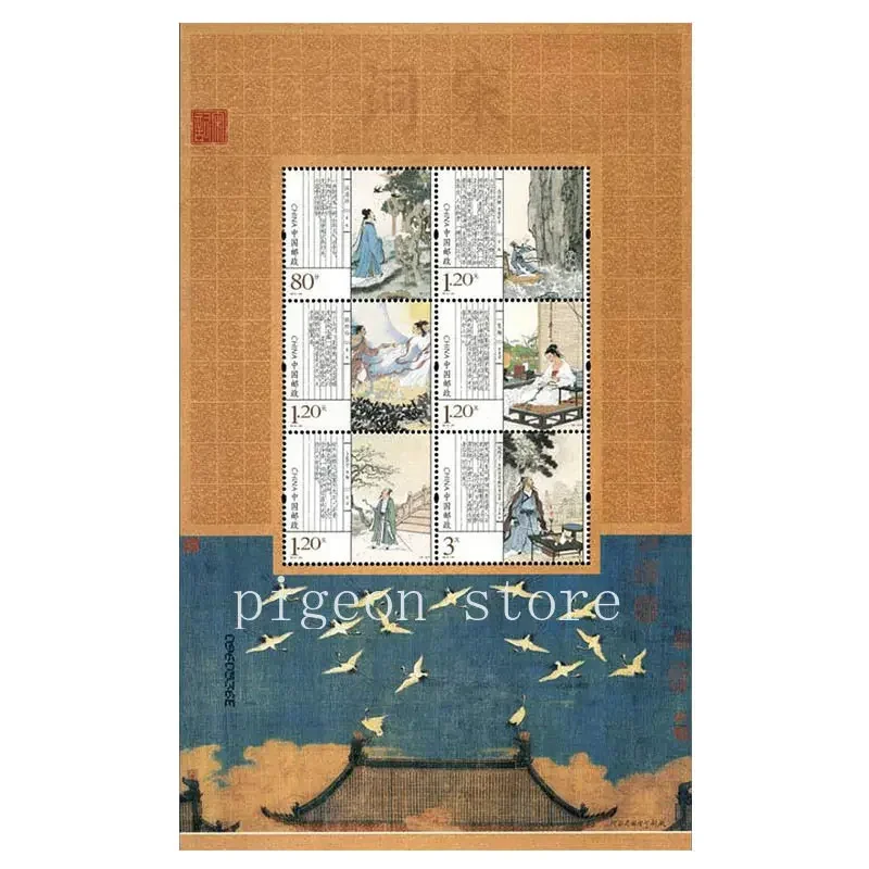 الصين 2009-2018 الشعر الصيني القديم، قصائد تانغ، شعر الأغنية، طوابع Yuanqu، 4 أوراق تذكارية، الطوابع البريدية، البريد، مجموعة #4