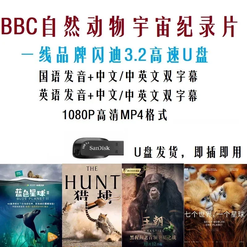 Children Must Watch High Scores Mandarin English Earth Pulse Blue Planet Popular Science Documentary U Disk