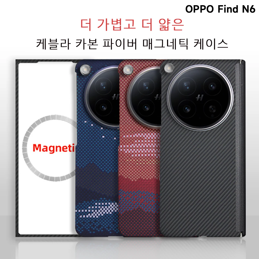 OPPO Find N6 휴대폰 케이스 케블라 아라미드 섬유 하드 쉘 카본 파이버 초슬림 경량 자석 비즈니스 보호 케이스