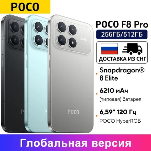 Смартфон Poco F8 Pro, 12/256ГБ, 12/512ГБ, global