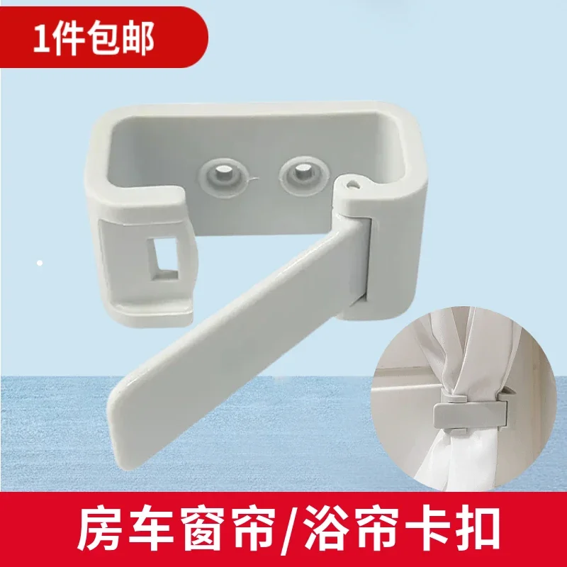 RV curtain buckle fixed buckle, Datong IVECO Quanshun modified window sunshade, shower curtain storage buckle