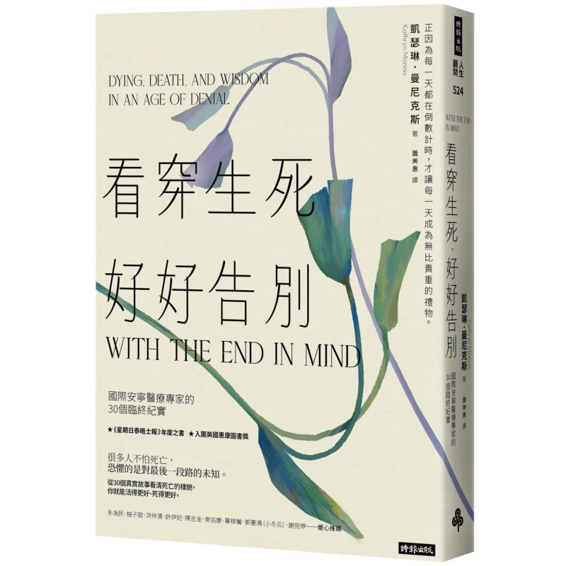 

Прозрачная жизнь и дерьмо смерти, прощание, правильно 30 историй на выносливость из международных экспертов по опалианному уходу 9786264192880