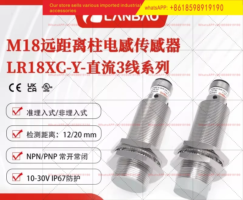 

LR18XCN20DPOY E2 triple distance sensor unburied 20mm inductive proximity switch