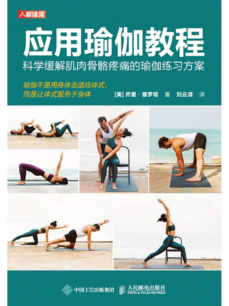 Book-Winshare Applied Yoga Course Yoga Practice Plan For Scientifically Relieving Musculoskeletal Pain