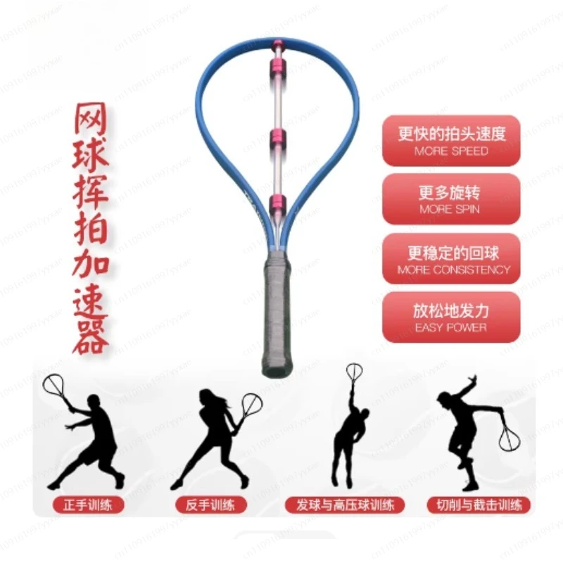 Tennis Swing Accelerator, Forward and Backhand Volley Serve Trainer, Auxiliary Correction Trainer, Single Practitioner