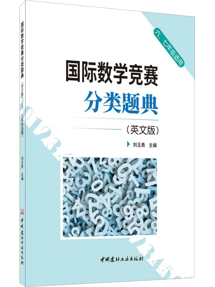 

Book-Winshare International Mathematics Competition Classification Question Dictionary English Version