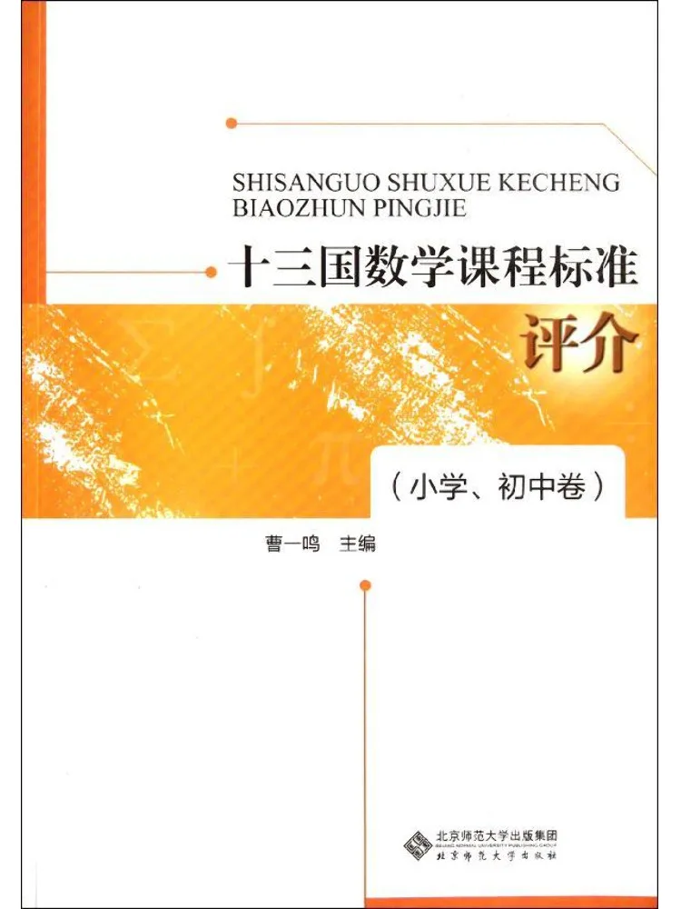 

Book-Winshare Evaluation Of the Thirteen Kingdoms Mathematics Curriculum Standards Elementary and Middle School Edition