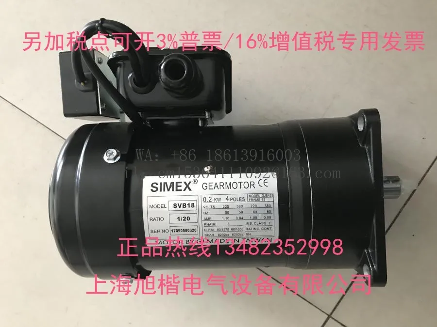 Taiwan SIMEX reducer motor SVB18 0.2KW 0.4KW 1/20 SIMEX brake magazine motor