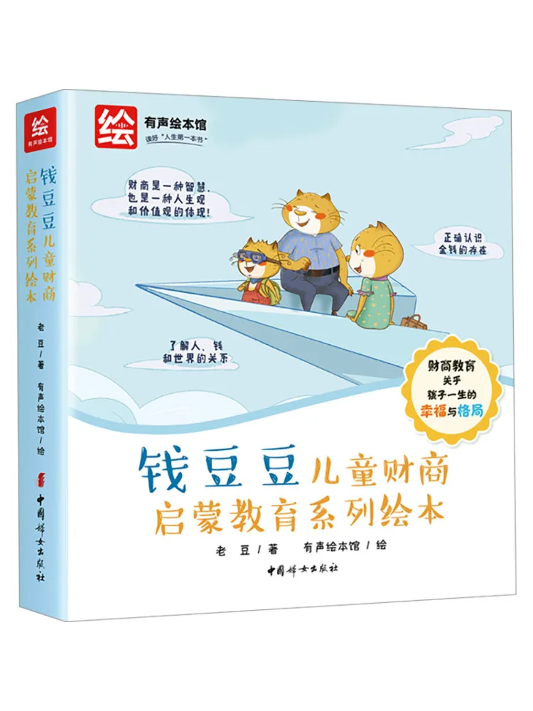 

Книга-Winshare Qian Doudou, детская финансовая грамота, просветительская образовательная серия, книги с картинками, 12 томов