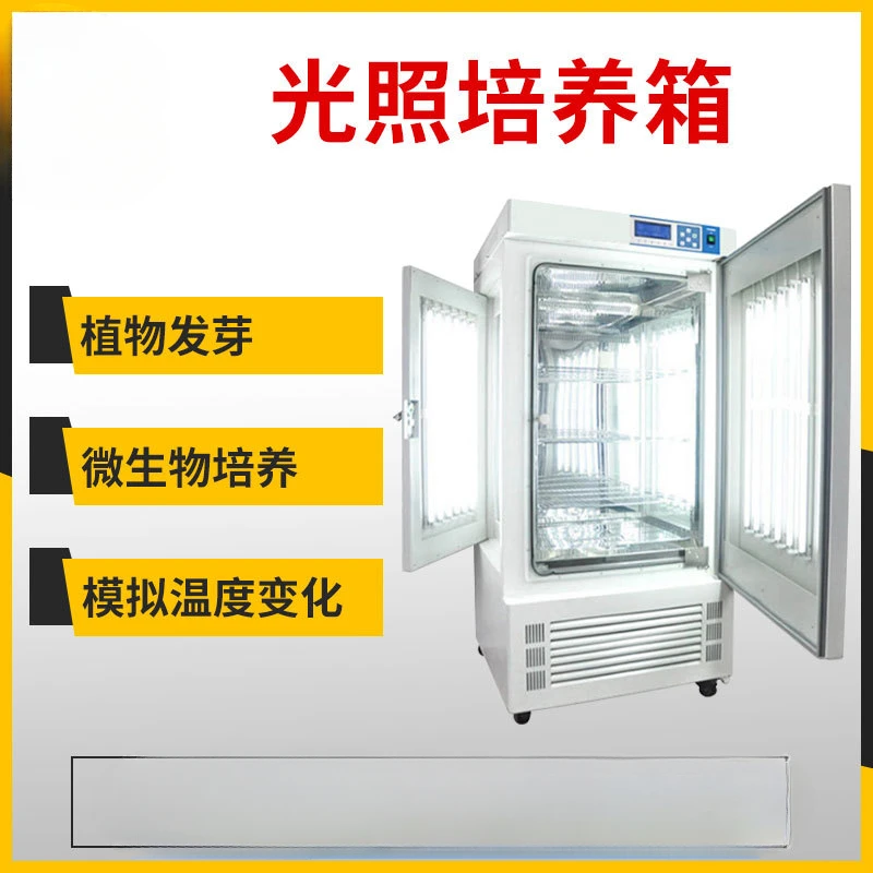 Light Incubator Plant Development Microorganism Culture Laboratory Hot and Cold Thermostat Light Incubator