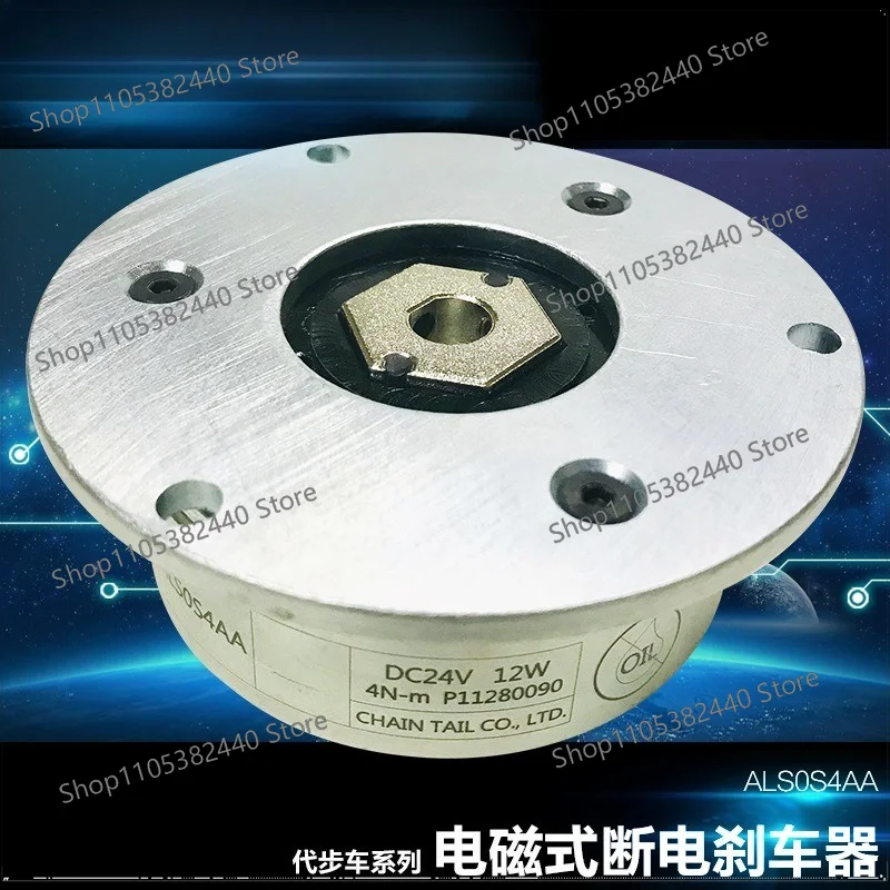 Suitable for DC24V power-off brake ALS0S4AE power-off brake, special brake for mechanical equipment