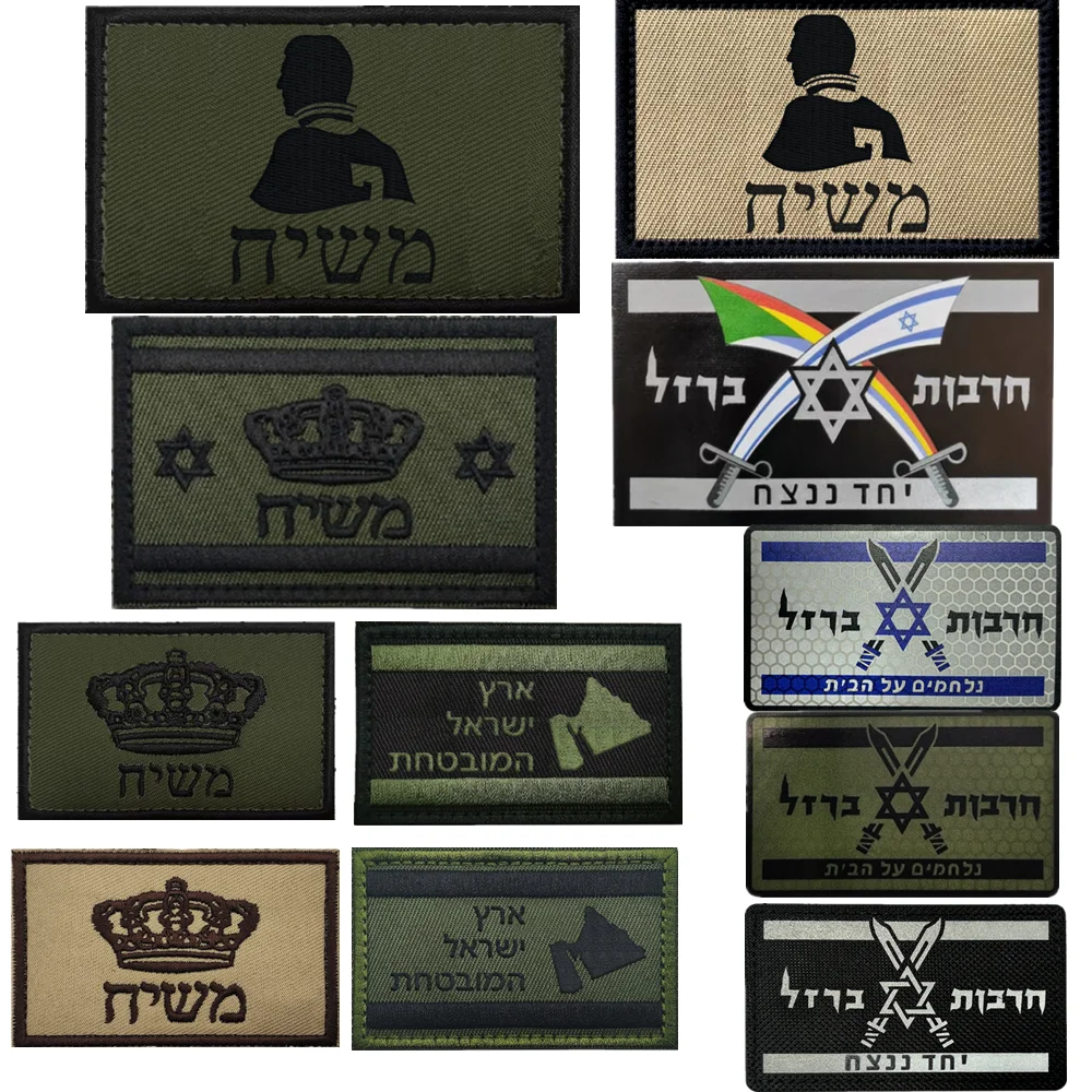 Messiah hero savior israel patch hero victor's crown power of faith we will win for clothing backpack tactical patch Stickers