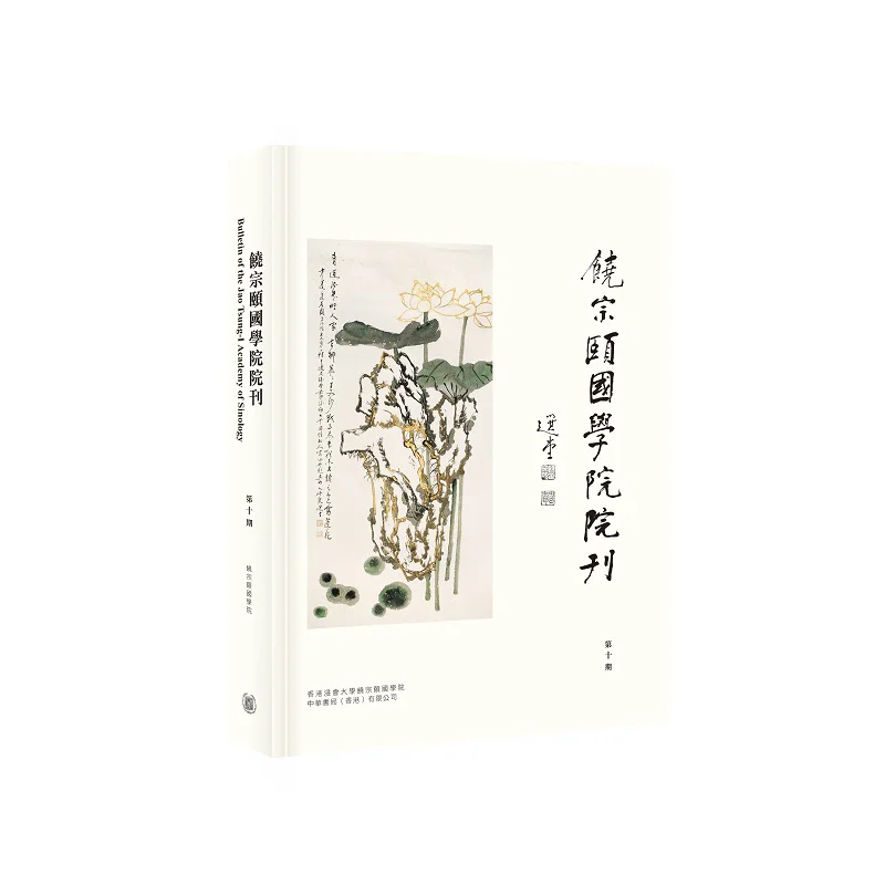 journal-de-l'institut-de-sinologie-rao-zongyi-x-chen-zhi-chef-editeur-societe-d'edition-zhonghua-hong-kong-limited-2248800127758